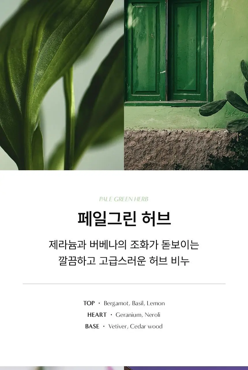 [누적 70만] 멈칫 섬유향수 100ml 7종 택1 상세페이지 19
